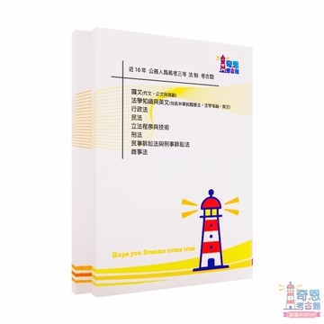【法制考古題】最新國家考試｜高考三等/地特三等｜近10年歷屆試題完整收錄｜高分必備工具｜可單買靈活選購