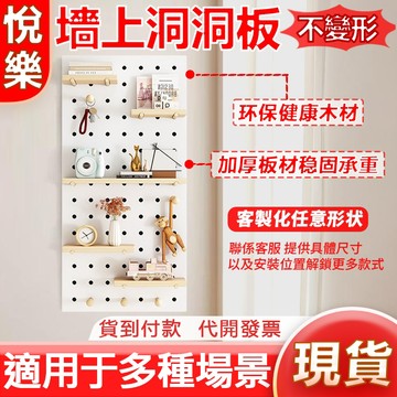 【現貨+12h出貨】實木洞洞板 洞洞板 洞洞板置物架 電箱洞洞 洞洞板置物架 玄關洞洞板 電箱裝飾洞洞板墻  5319
