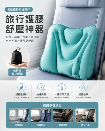 FB6262 長途旅行按壓式充氣腰墊
