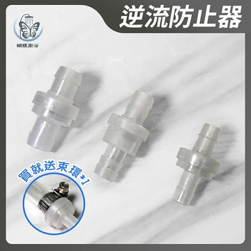 冷氣排水管防蟲防臭 防沼氣.單向閥.逆流防止器,高低排水適用