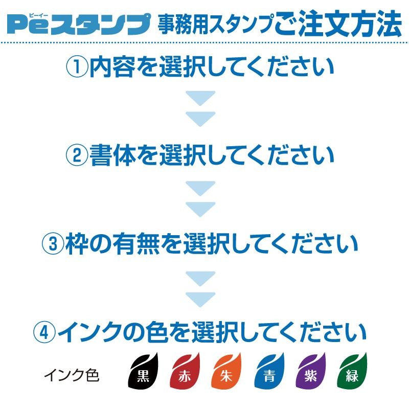 スタンプ 台不要 丸型 書類 はんこ ハンコ 判子 円形 シャチハタ式 済 領収 検 秘 控 受取 重要 受領 案 事務 連続印 ゴム印  インクと書体が選べる Peスタンプ | LINEブランドカタログ