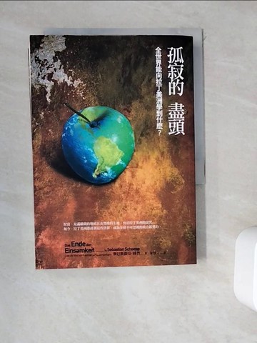 【書寶二手書T7／地理_WD3】孤寂的盡頭-全世界能向拉丁美洲學到什麼?_賽巴斯提安．修普