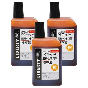 LIBERTY 利百代 酒精性嘜克筆補充液 33ml 909-33R-OR  橙色  3瓶