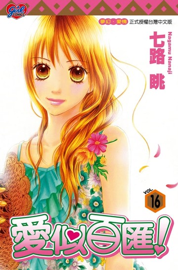 【電子書】愛似百匯 (16)