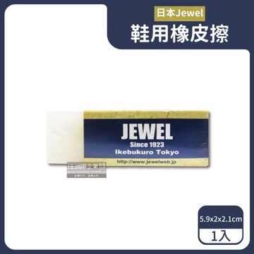 日本Jewel  去污便携鞋子專用橡皮擦5.9x2x2.1cm x1入