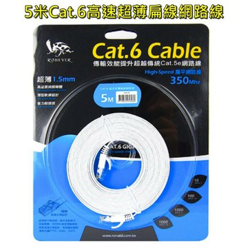 【現貨】網路 鍍金頭 超扁線 寬帶線 網路線 高速網路線 Cat.6高速超薄扁線網路線-5米 5M 扁線 柚柚的店