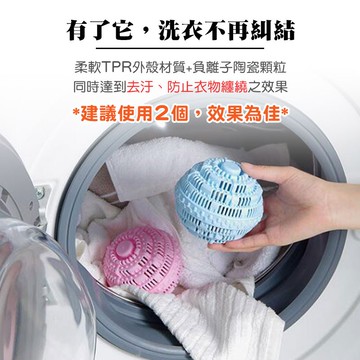 奈米陶瓷去汙防纏繞洗衣球 加大洗衣球 防纏繞潔淨洗衣球 防纏洗衣球【00683】