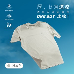 透氣吸濕柔軟滑順祕魯棉冰棉T恤
