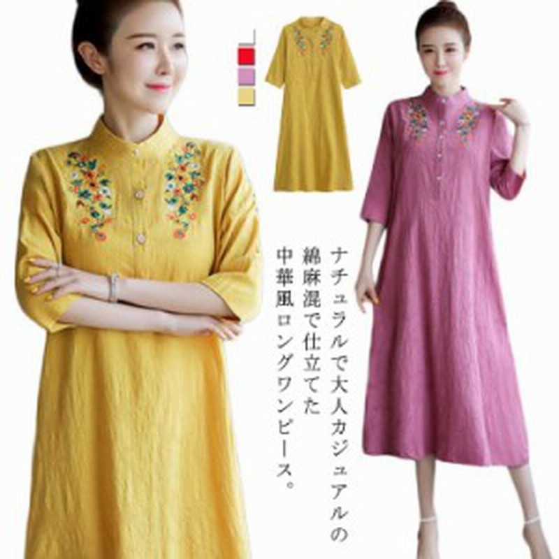 中華風綿麻ワンピース 刺繍入り 5分袖ワンピース 綿麻 ワンピース ロング丈 膝下丈 綿麻ワンピース 刺繍ワンピース ゆったり Aライン 春 通販 Lineポイント最大1 0 Get Lineショッピング
