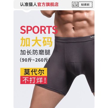 貓人男士運動內褲加長防磨腿速干透氣跑步健身莫代爾大碼男四角褲
