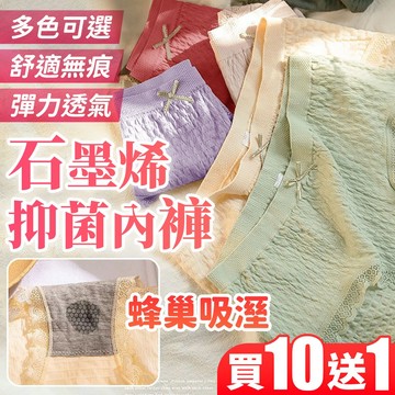🎁買10送1🎁【棉質抗菌內褲】女生內褲 蝴蝶結內褲 女性內褲 底褲 柔軟好穿 石墨稀 一般內褲 純棉內褲 網紗內褲