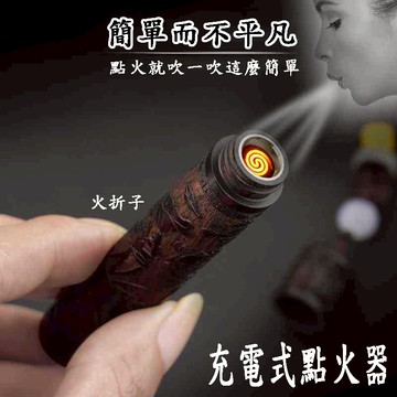 2025 新款 開箱驚喜 用吹的打火機 點菸器 紅木火摺子 火摺子 打火機 外出 紅酸枝 吹的科技打火機