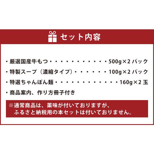 ふるさと納税 福岡県 遠賀町 黄金屋特製もつ鍋(うま辛味) 大盛りセット×2 計10人前