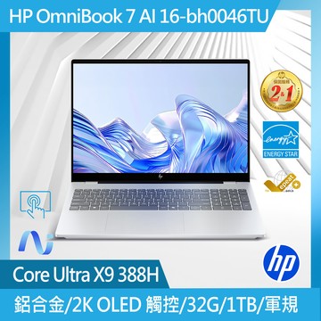 HP OmniBook 7 AI 16 16吋 效能筆電銀色(Ultra X9 388H/32GB/1TB/WIN11P/16-bh0046TU)