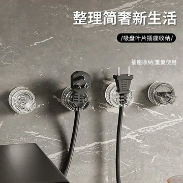 桃園出貨🍂旋轉吸盤掛鉤強力插頭收納固定器電源線插座神器廚房電線打孔