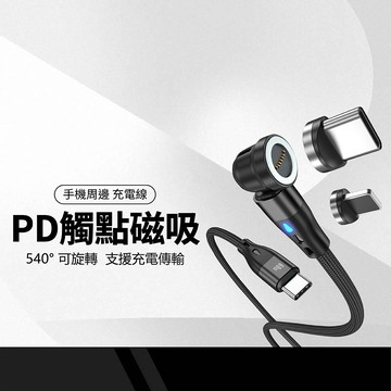 540°水滴磁吸旋轉充電線 60W PD快充 充電指示燈 尼龍編織 充電傳輸 旋轉設計 替換充電頭 耐磨防纏繞 自動吸