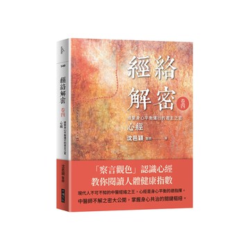經絡解密(卷四)