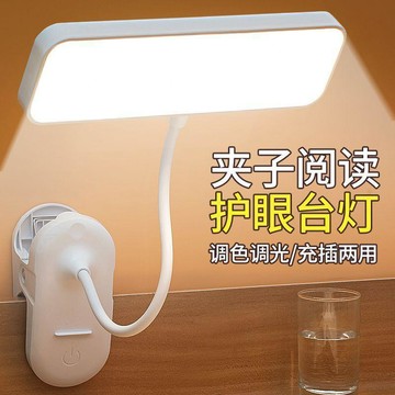 優選✨隔曰到貨✨夾子護眼學習LED檯燈可充大學生宿舍書桌閱讀臥室牀頭燈小夜燈