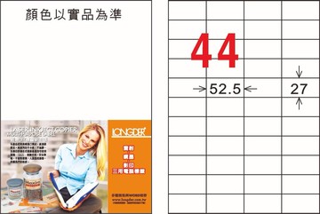 【龍德】LD-899-T-C A4透明護貝膜標籤(不可列印) 27x52.5mm