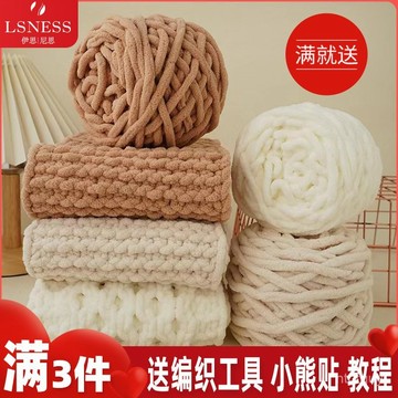 小熊圍巾冰條綫手工編織diy毛綫團粗毛綫鈎鞋坐墊帽子送男女朋友 LUWV