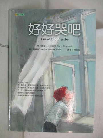 【書寶二手書T9／少年童書_YIN】好好哭吧_葛倫.林特威德