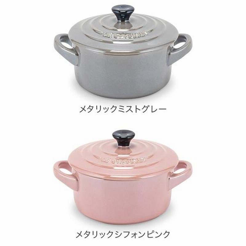 ル・クルーゼ ルクルーゼ Le Creuset 両手鍋 10cm メタリック ミニ