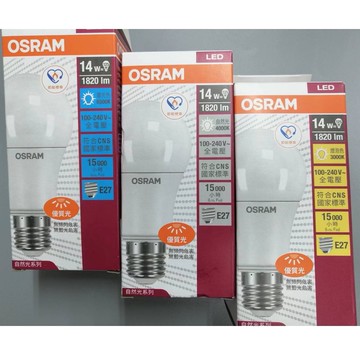 OSRAM歐司朗  14W超廣角LED燈泡 節能版 無頻閃 無藍光危害 白光/黃光/自然光