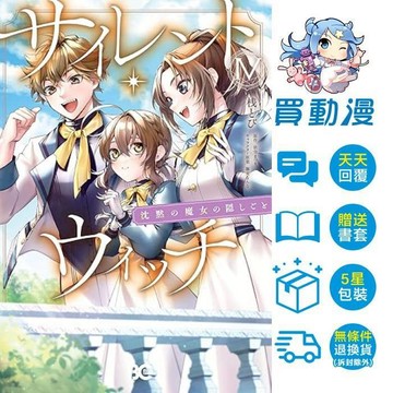 角川 輕小說《沉默魔女 各系列集數 漫畫_(4) 6月預購 小說_(-another-下) 5月預購》全新 中文版