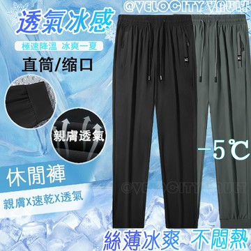 台灣出貨 大碼運動褲 涼感褲男 冰絲運動褲  透氣長褲 彈力褲 速乾褲 寬褲 休閒褲 鬆緊褲 束腳褲 運動下著 薄褲子