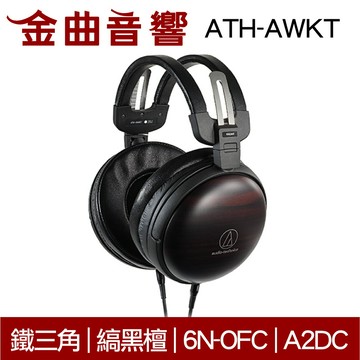 鐵三角 ATH-AWKT 黑檀木 密閉式 耳罩式耳機  | 金曲音響