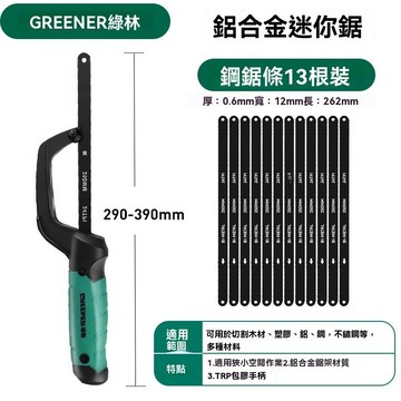 綠林手工小鋼鋸家用金屬小型手持鋸條鐵迷你鋸弓手據木工鋼據架子