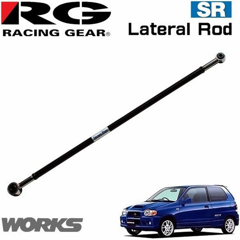 Rg レーシングギア ラテラルロッド アルトワークス Ha12s Ha22s 98 10 01 05 Ff 4wd 通販 Lineポイント最大0 5 Get Lineショッピング
