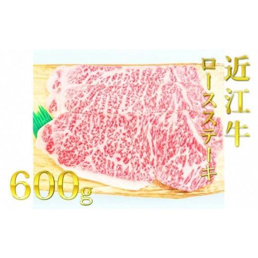 ふるさと納税 滋賀県 栗東市 近江牛ロースステーキ（3枚）600g