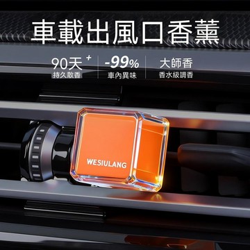 ❄️好物精選丨車載香薰 出風口香薰 2026新款 車載小擺件 高級感空調香氛 汽車內香氛 車用香水薰香