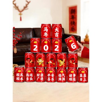 2026新款不干膠旺仔貼紙可樂罐貼馬年春節幼兒園跨年氛圍教室布置