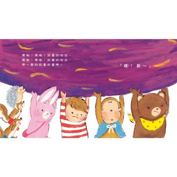 【球球館】好重好重的地瓜︱兒童繪本︱日本畫風︱3歲以上︱親子共讀︱自我認同︱成長