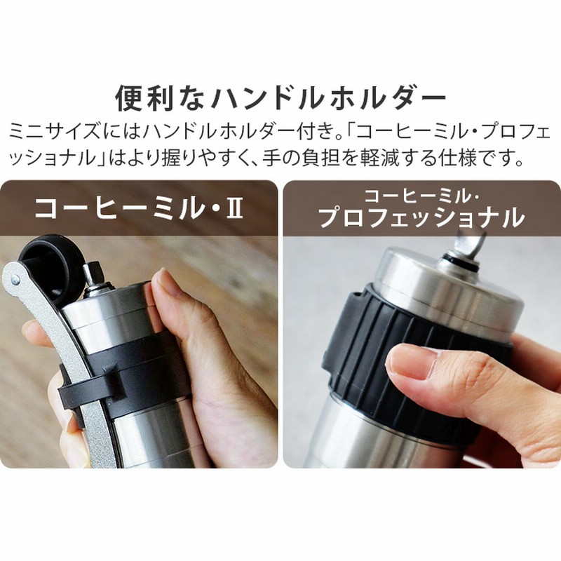 正規品 ポーレックス コーヒーミル2 TALL / MINI 手動 日本製