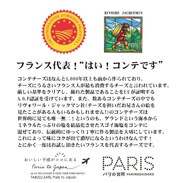 コンテ チーズ 18ヶ月熟成 200g コンテ AOP フランス産 チーズ