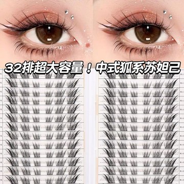 蘇妲己假睫毛中式漫畫眼新手狐系斜飛單簇分段自然濃密自粘眼睫毛