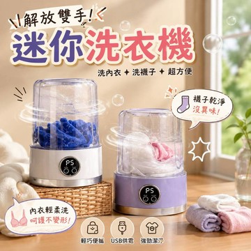 小廢物研究所 洗內褲機 洗襪子機 迷你清洗杯 USB旋轉清潔器 微型旋轉清潔機 居家小件洗滌器 旅行用隨身潔衣機 洗襪杯