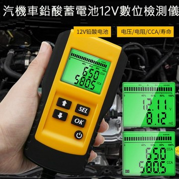 電瓶 / 電壓偵測器 《產品性能穩定防震》