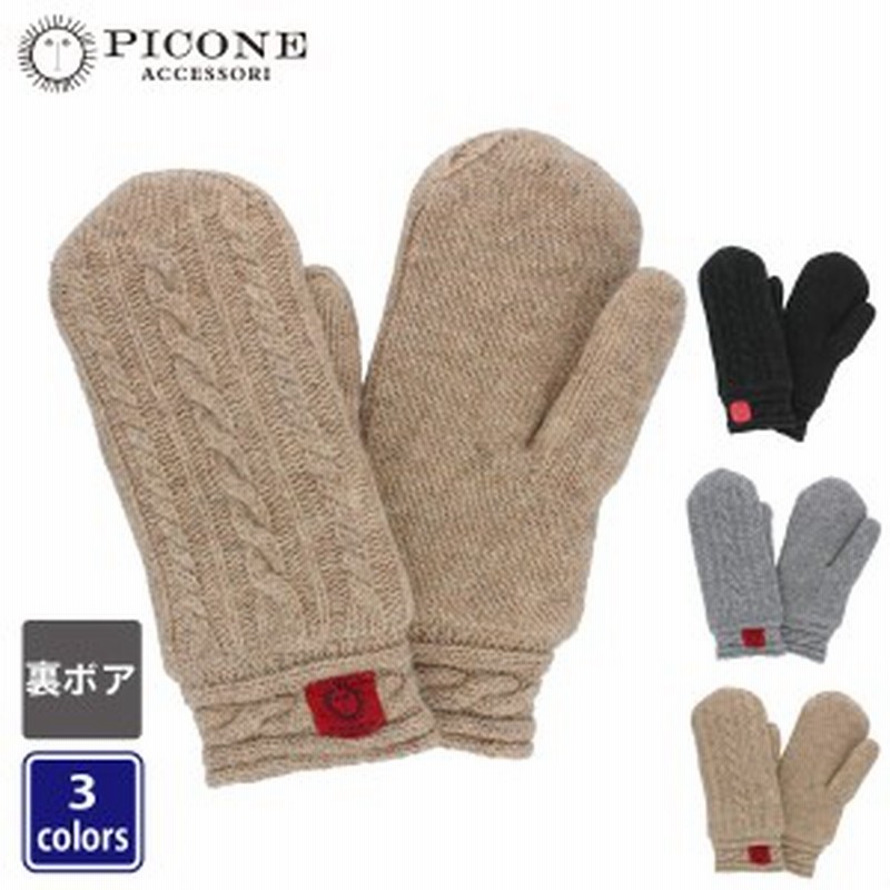 ピッコーネ アッチェッソーリ ニット ミトン手袋 レディース フリーサイズ ボア裏地 通販 Lineポイント最大1 0 Get Lineショッピング