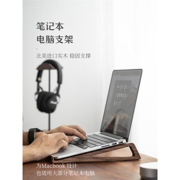 實木筆記本電腦支架散熱托架立式懸空胡桃木實木質桌面便攜式辦公室宿舍游戲本macbook筆記本懸空散熱支撐架