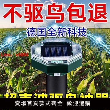 【台灣公司 超低價】超聲波驅鳥器驅鳥神器太陽能家用陽臺果園智能嚇鳥防鳥器戶外趕鳥