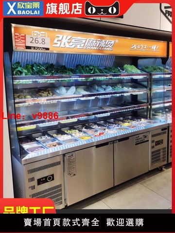 【台灣公司 可開發票】欣寶萊麻辣燙點菜柜商用燒烤串串保鮮柜冒菜冷藏冷凍展示柜冰柜