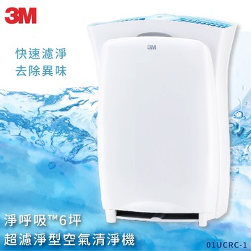 健康守護者～3M 淨呼吸 超濾淨型空氣清淨機(進階版) CHIMSPD-01UCRC-1 淨化/過濾/除塵/公司貨
