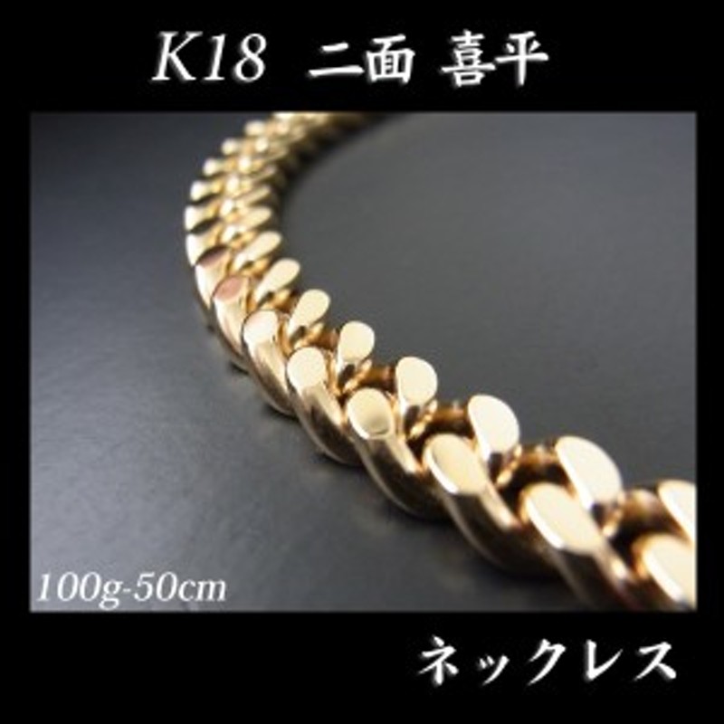 喜平 18金 ネックレス 造幣局検定刻印入(ホールマーク入)18金 18K K18 ...