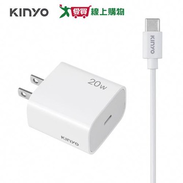 KINYO 20W氮化鎵單孔充電組 白 APDCB-001【愛買】