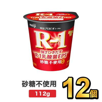 R1 R-1 明治 プロビオ ヨーグルト 砂糖不使用  112g 12個 セット 健康 効能 乳酸菌 ダイエット