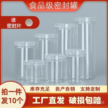 🔥臺灣熱賣款🔥透明塑料罐子密封罐 儲物罐帶蓋五穀雜糧幹果茶葉PET瓶批髮 ZMYF